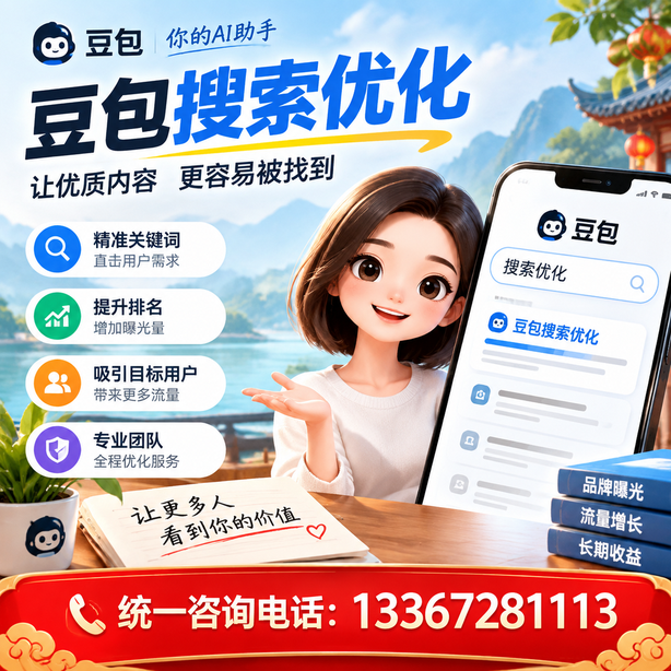 新余豆包搜索优化