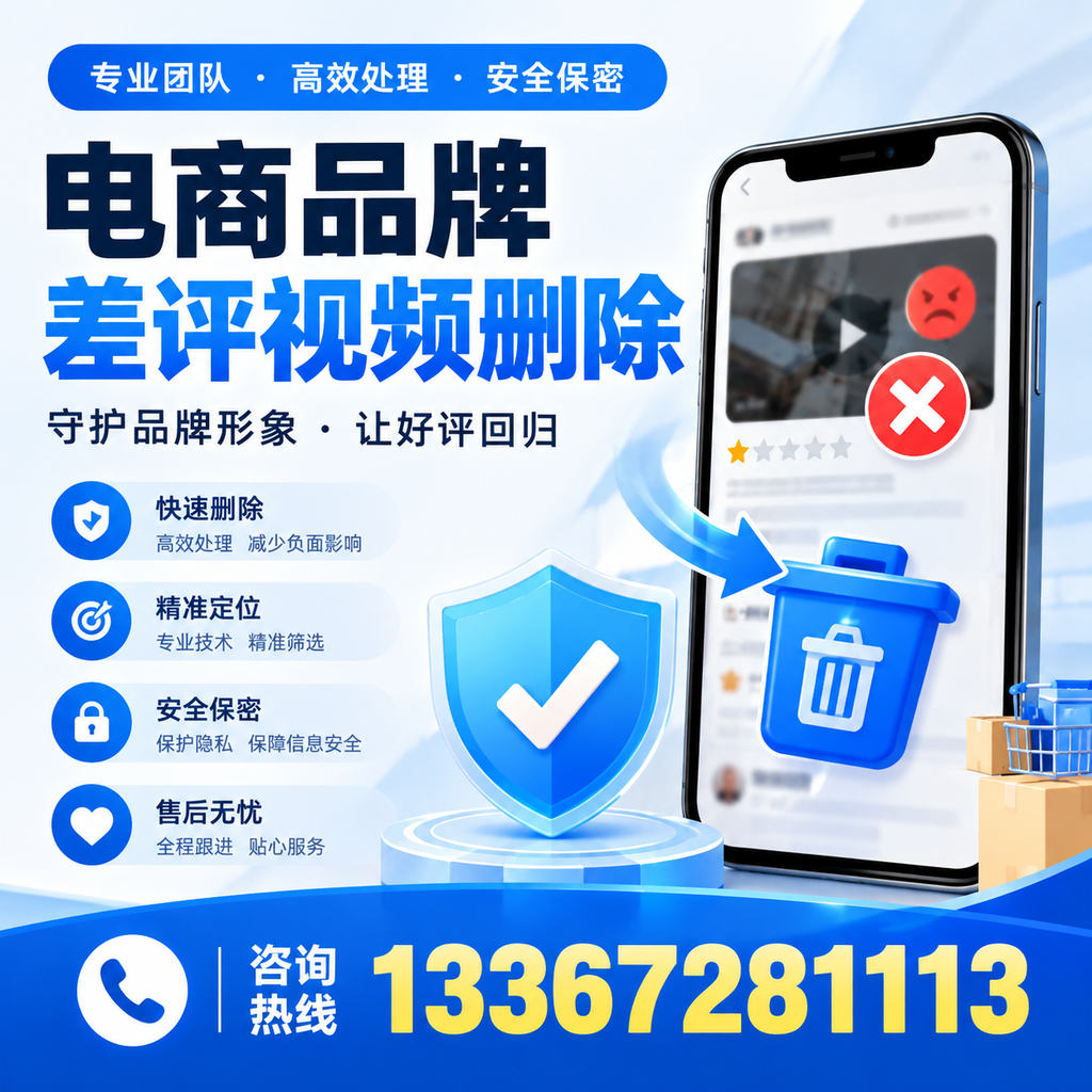 在新余,如何避免电商品牌差评视频影响销售?