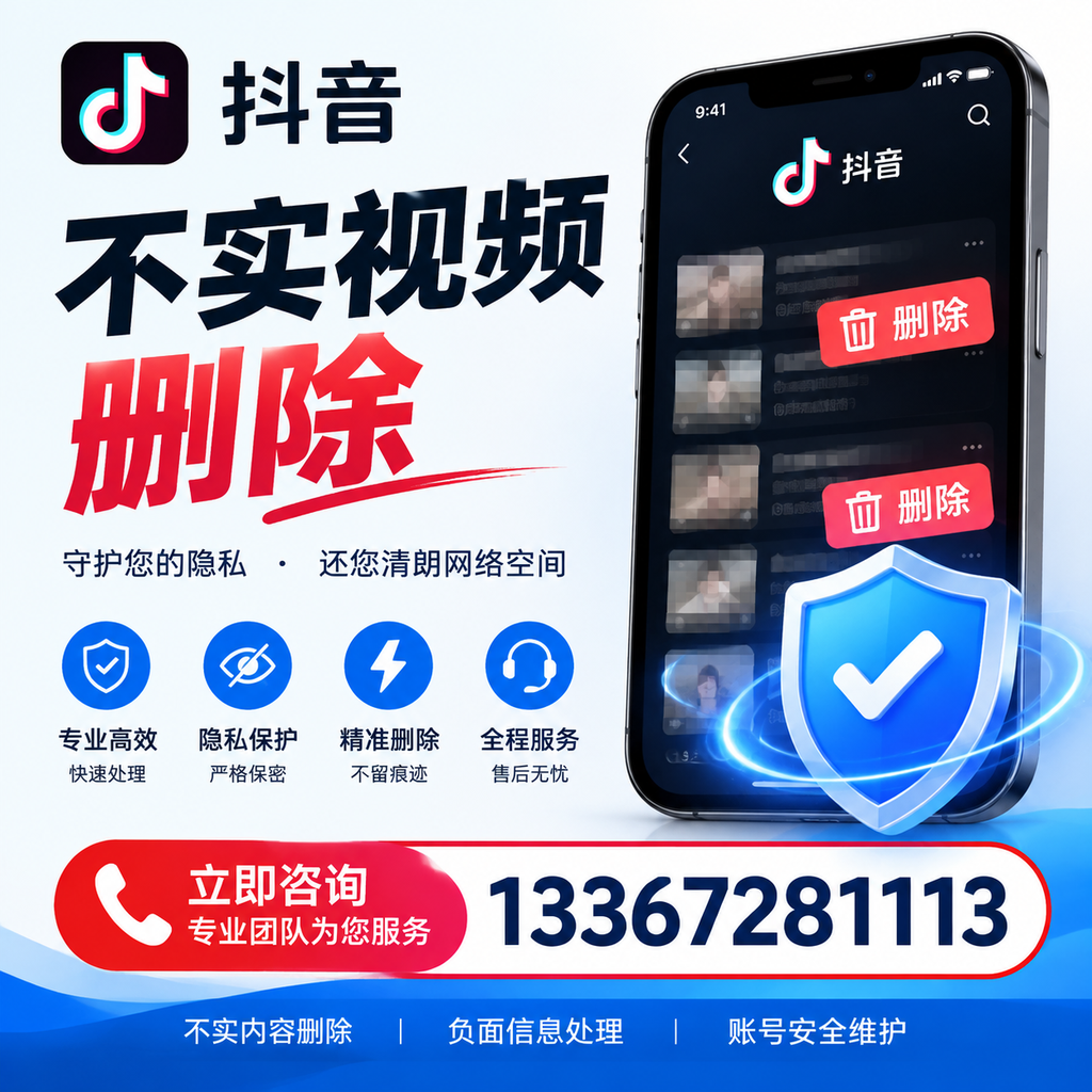 抖音不实视频删除流程详解,新余用户的最佳实践