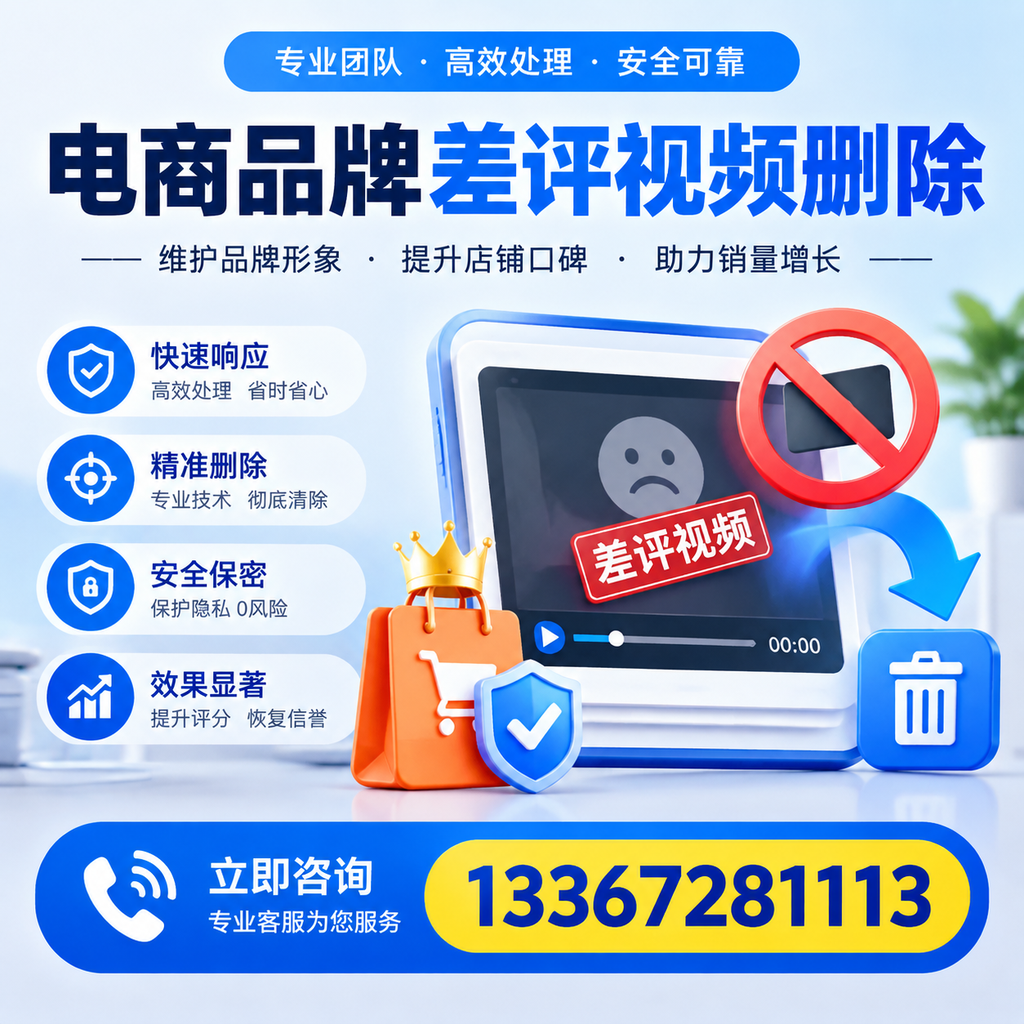 电商品牌差评视频删除服务对比,新余市场最新动态分析