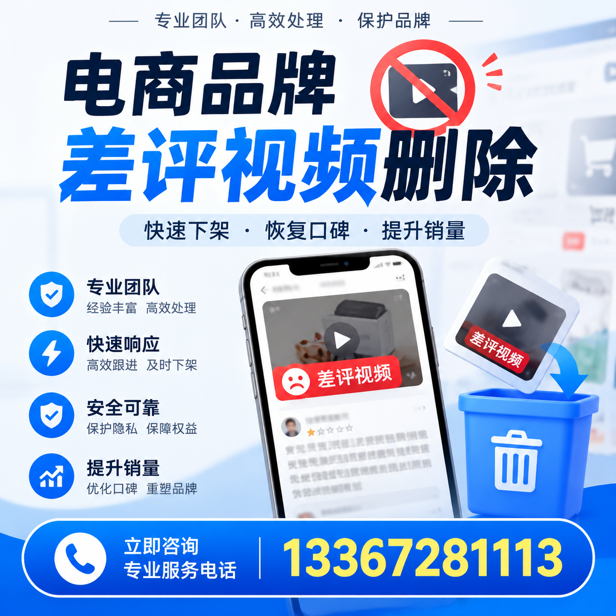 电商品牌差评视频删除的有效方法与技巧分享【新余】