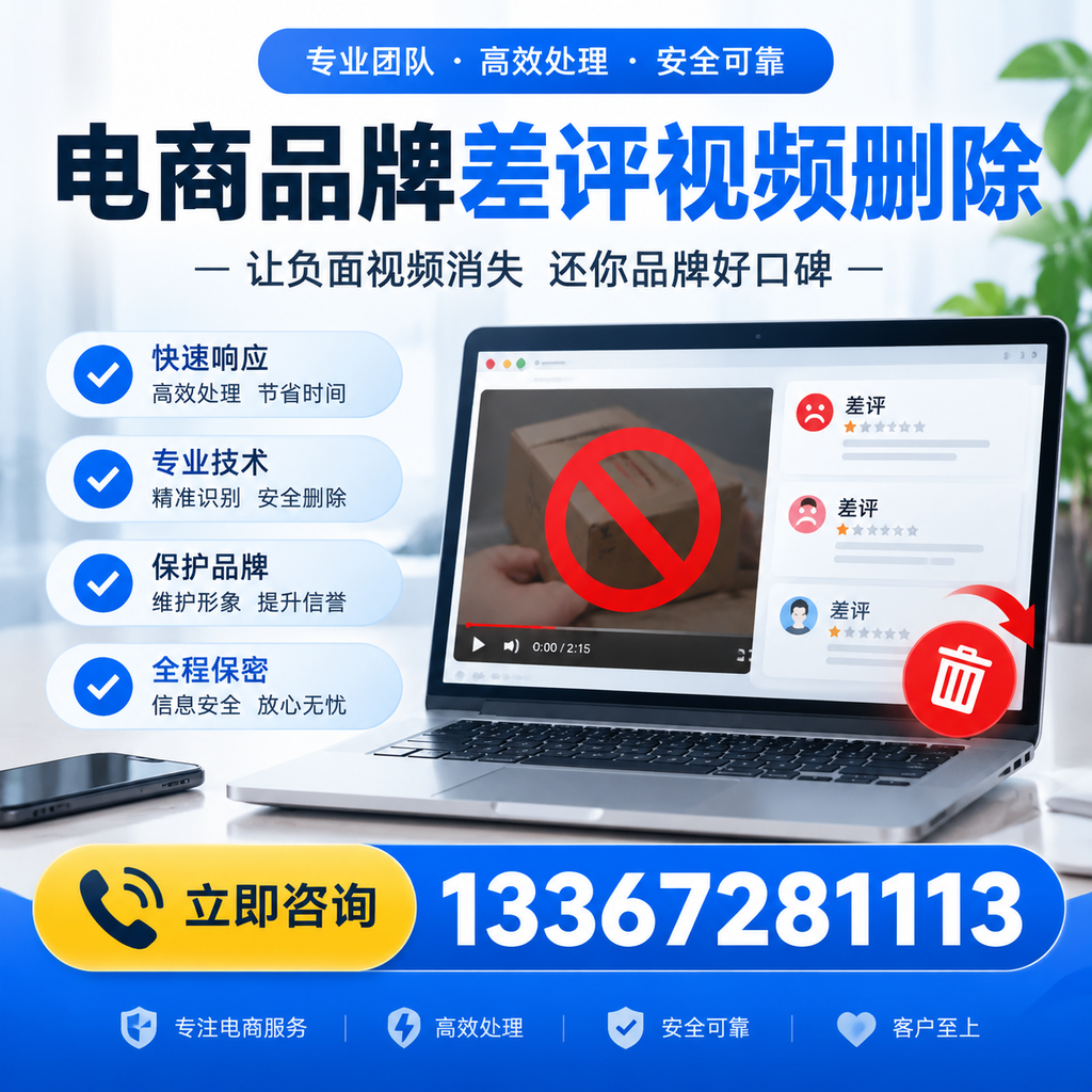 如何在新余快速删除电商品牌差评视频？实用教程分享