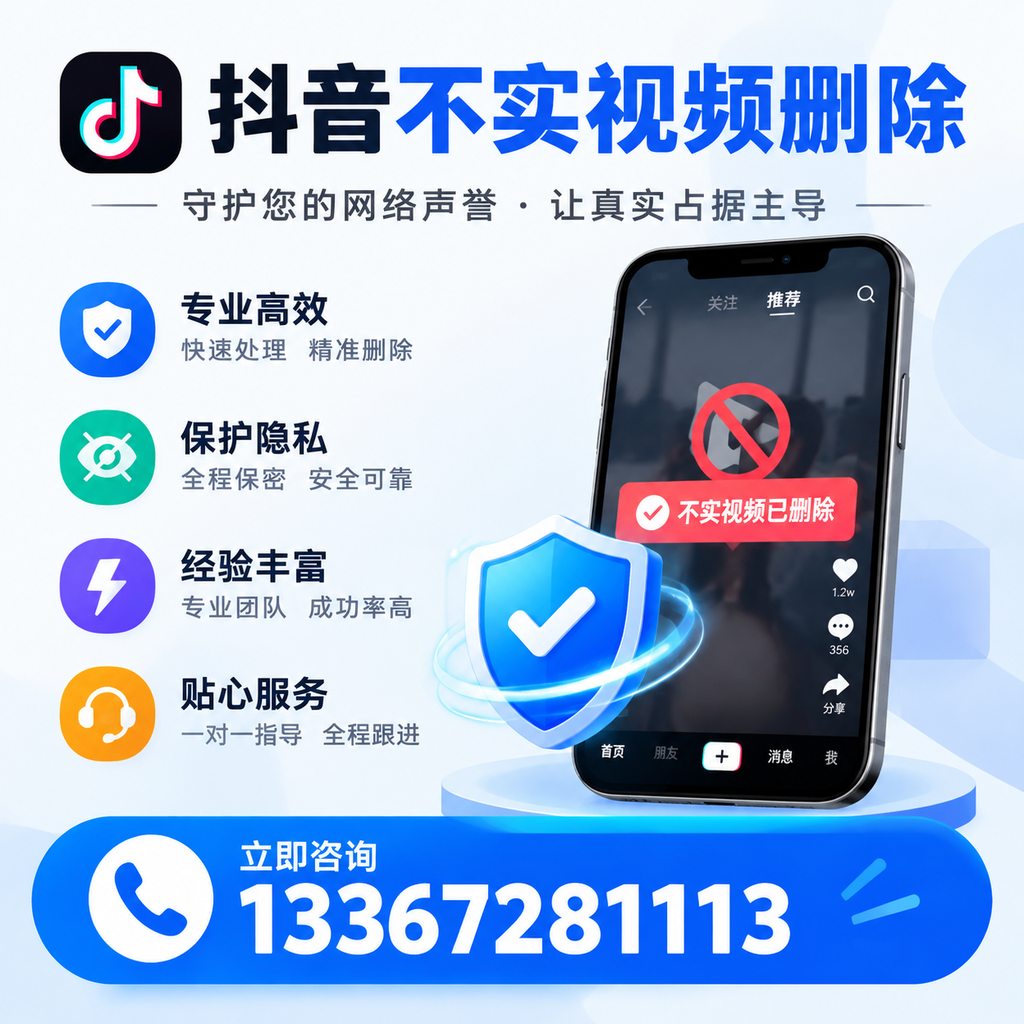 抖音不实视频删除技巧与常见误区,新余用户必读